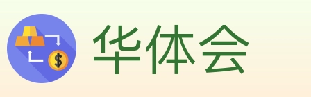 华体会